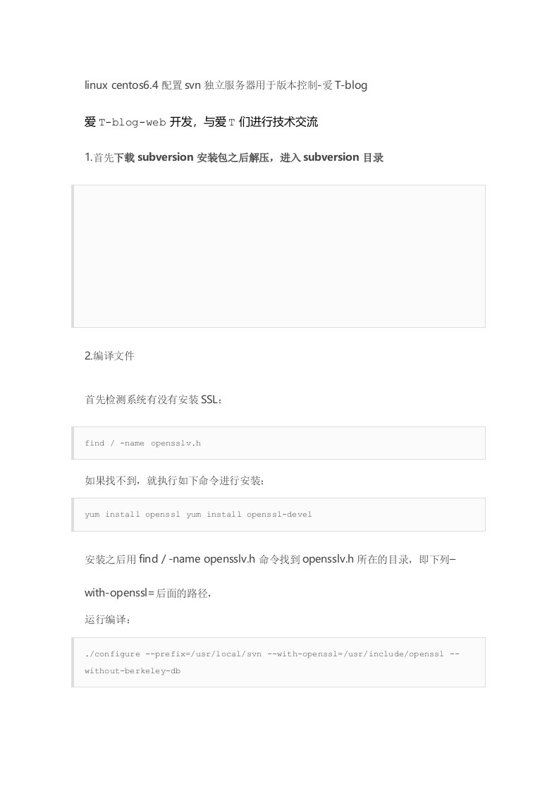 linuxcentos6.4配置svn-爱T-blog