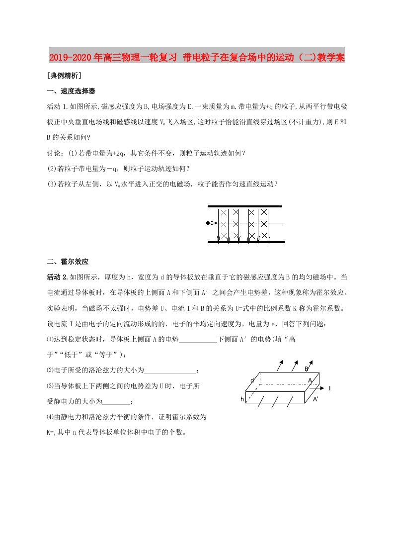 2019-2020年高三物理一轮复习