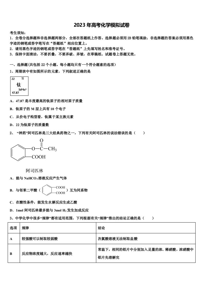 2022-2023学年安徽省定远县民族中学高三冲刺模拟化学试卷含解析