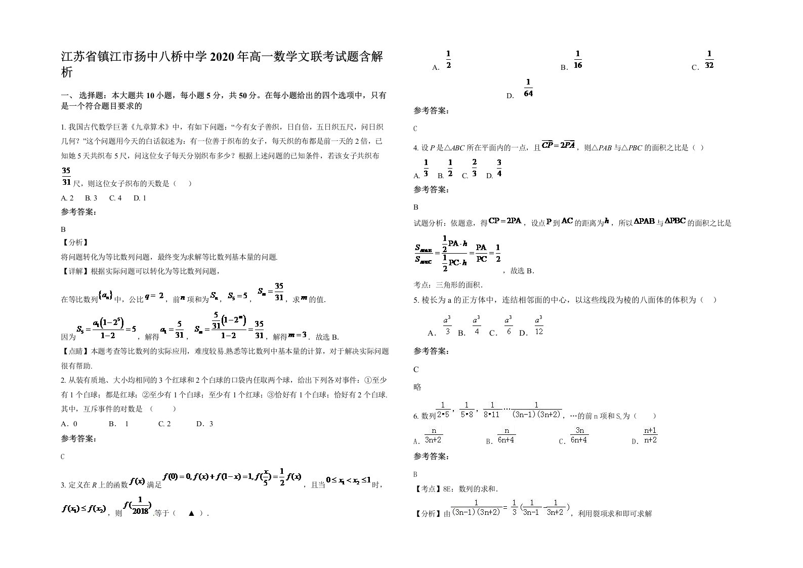 江苏省镇江市扬中八桥中学2020年高一数学文联考试题含解析