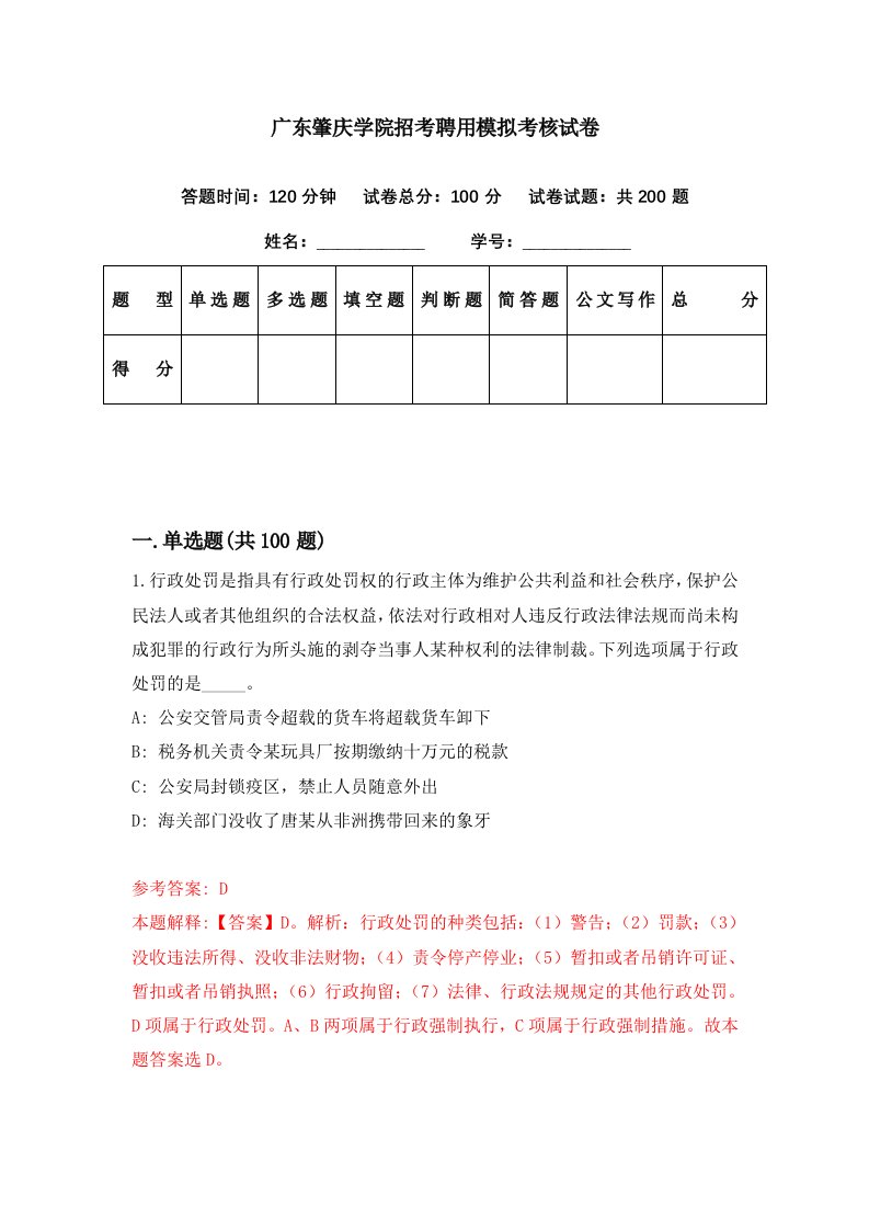 广东肇庆学院招考聘用模拟考核试卷7