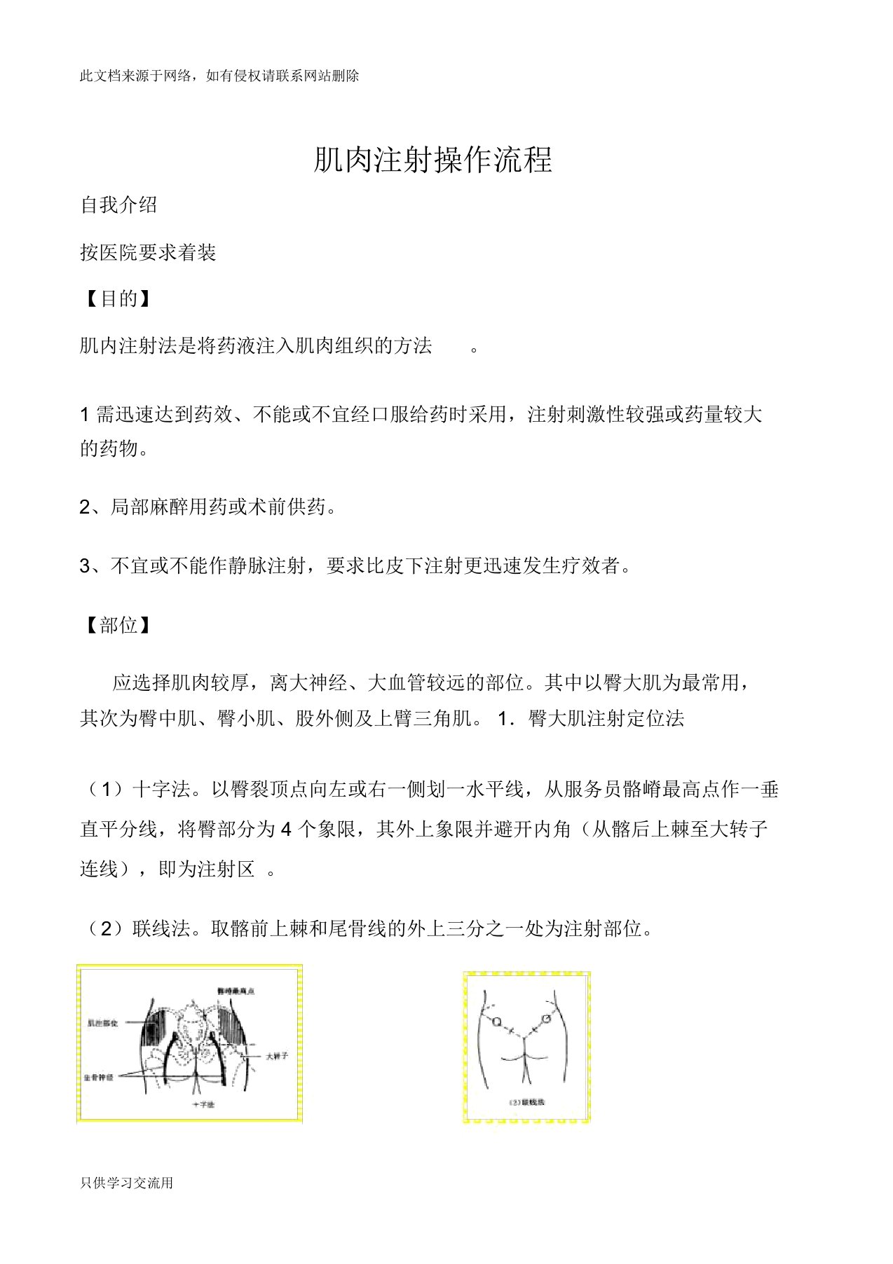 肌肉注射操作流程教学教材