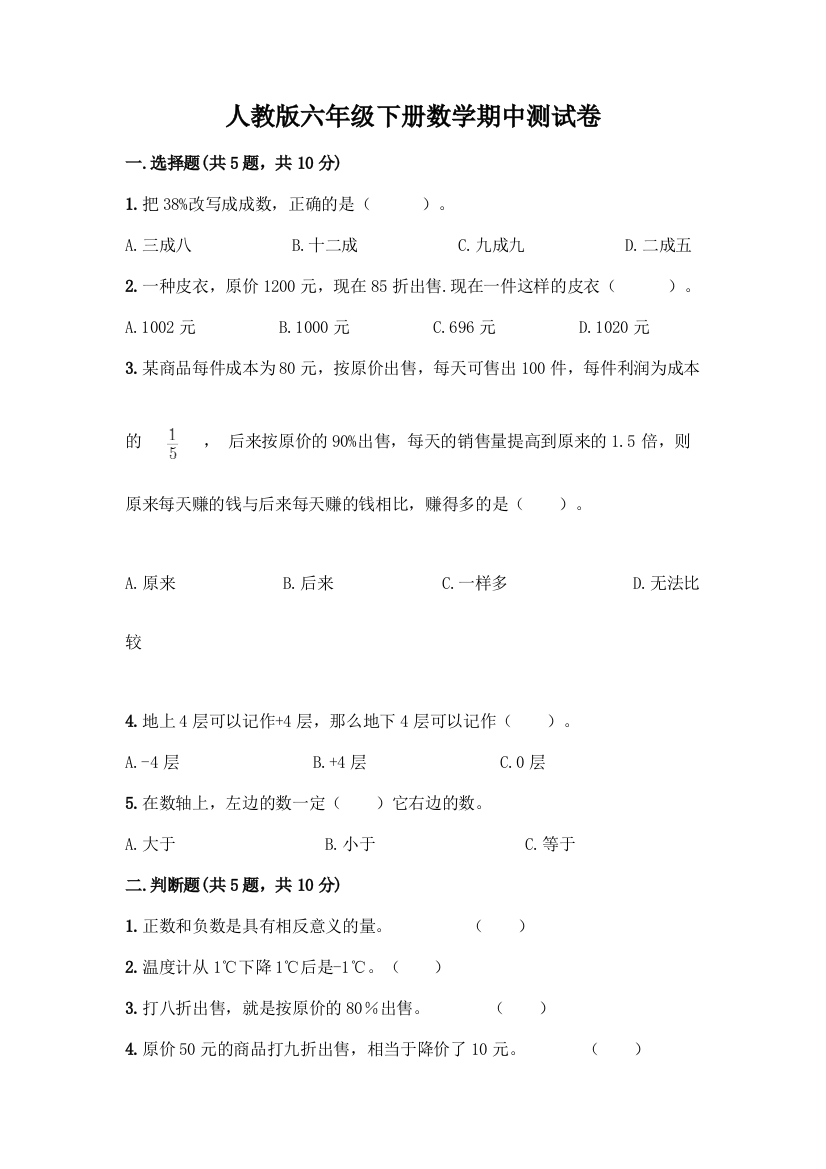 人教版六年级下册数学期中测试卷精品(综合题)