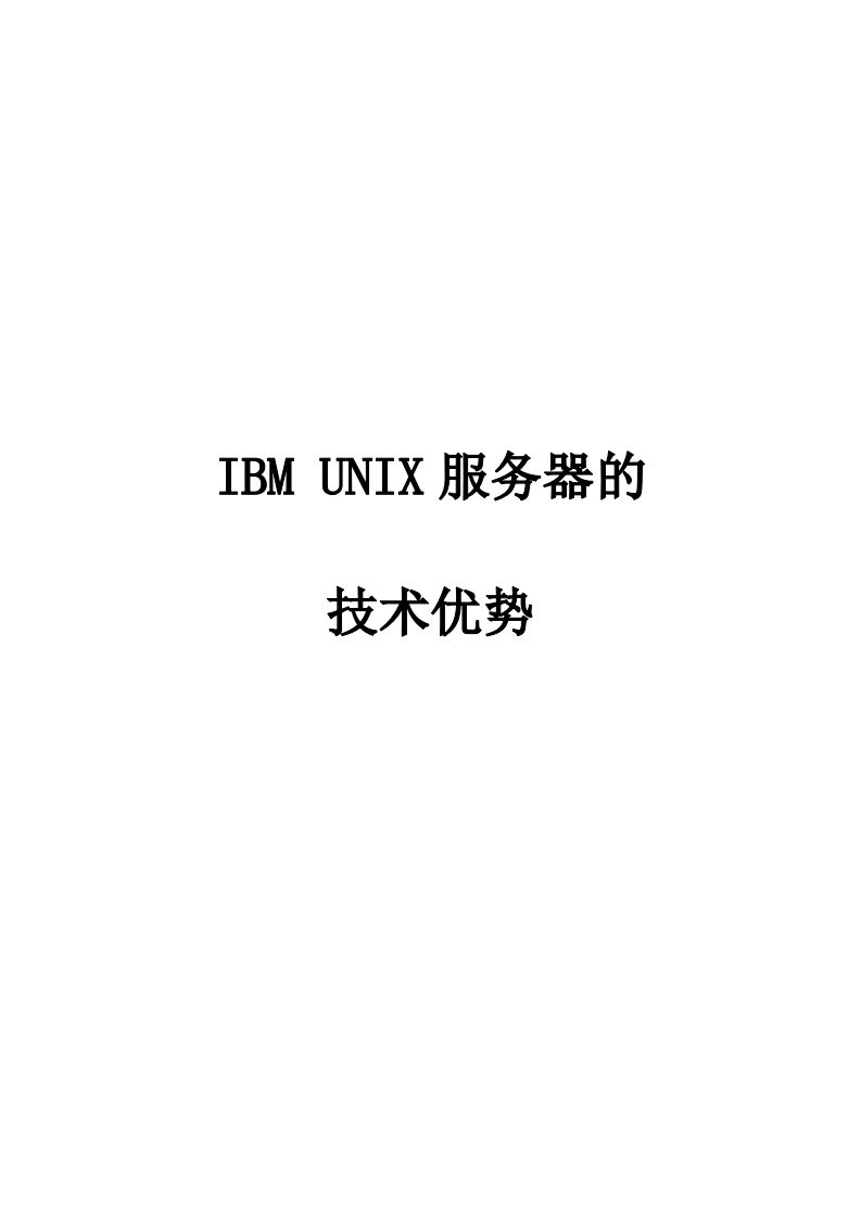 促销管理-IBM