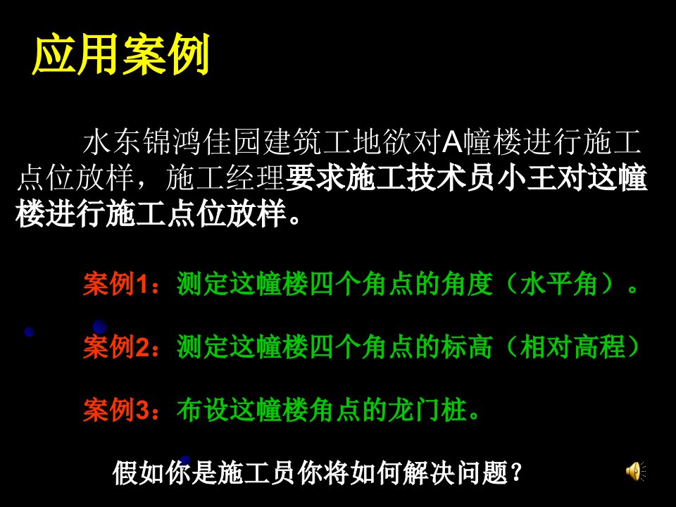 水平角测量应用案例