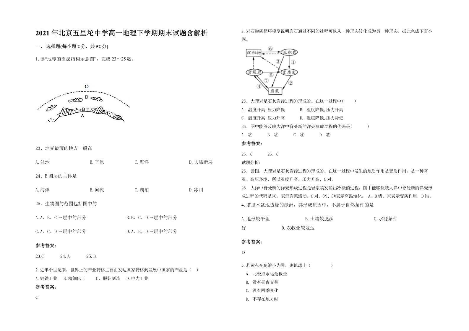 2021年北京五里坨中学高一地理下学期期末试题含解析