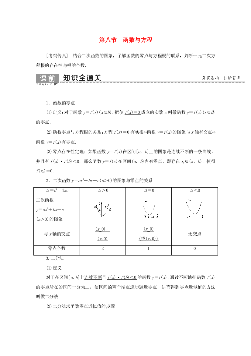 高考数学一轮复习