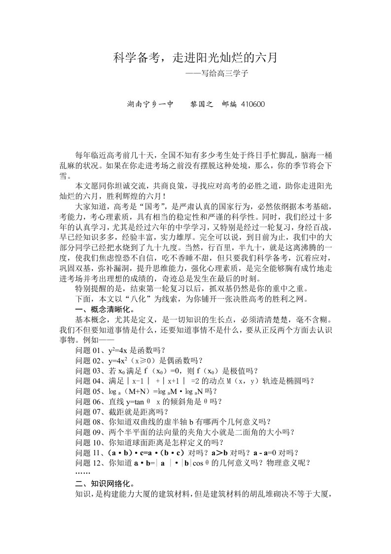 高中数学科学备考走进阳光灿烂的六月