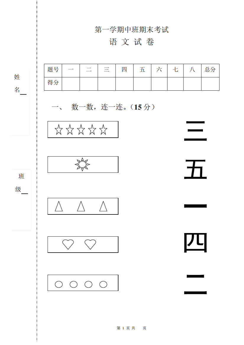 幼儿园中班期末考试语文试卷