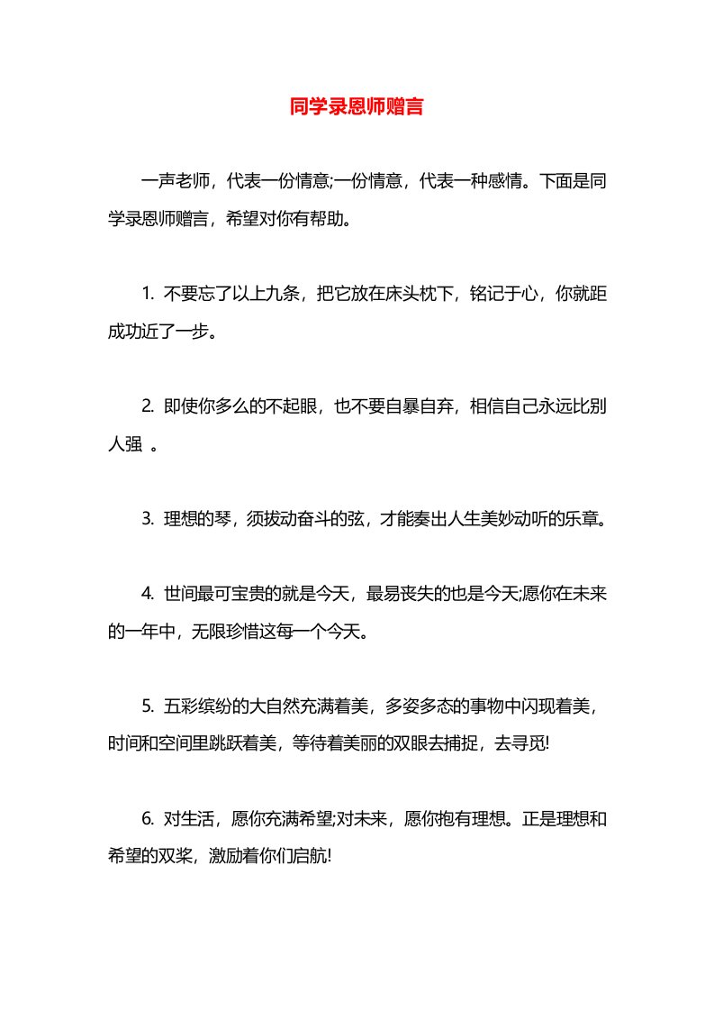 同学录恩师赠言