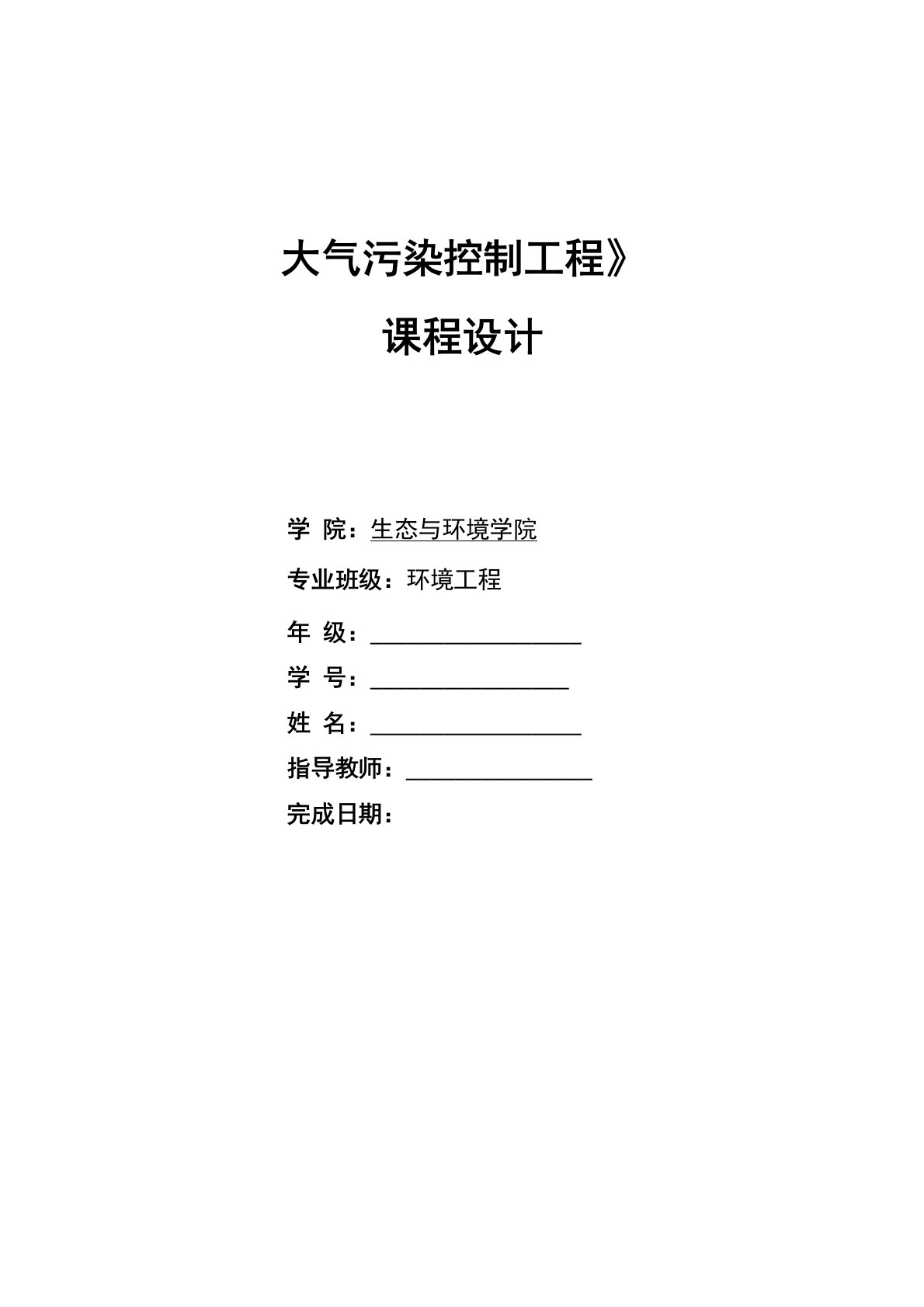 大气污染控制工程课程设计