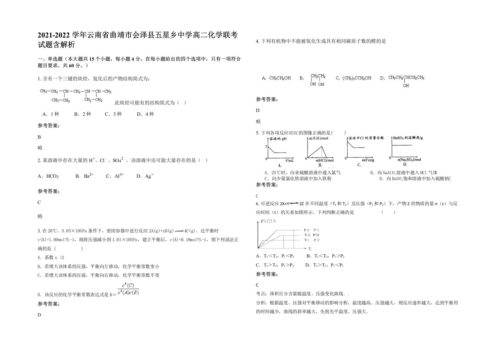 2021-2022学年云南省曲靖市会泽县五星乡中学高二化学联考试题含解析