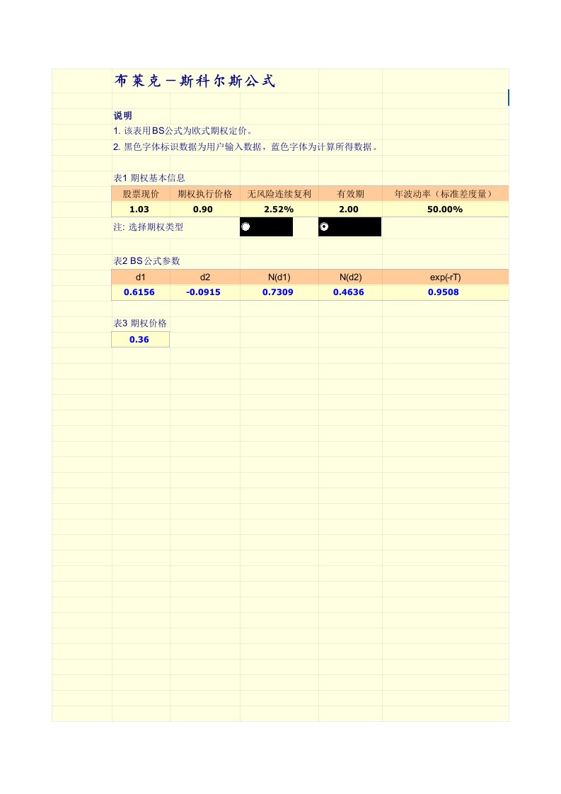 BS期权定价模型－excel模板