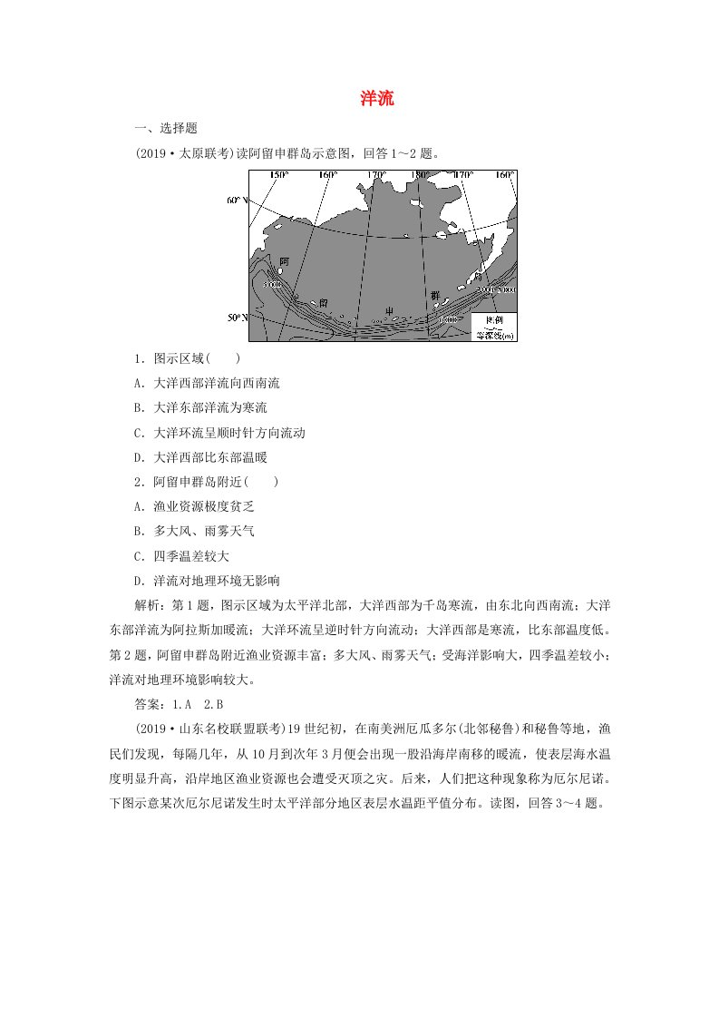 2020版高考地理复习第12讲洋流检测试题（含解析）湘教版