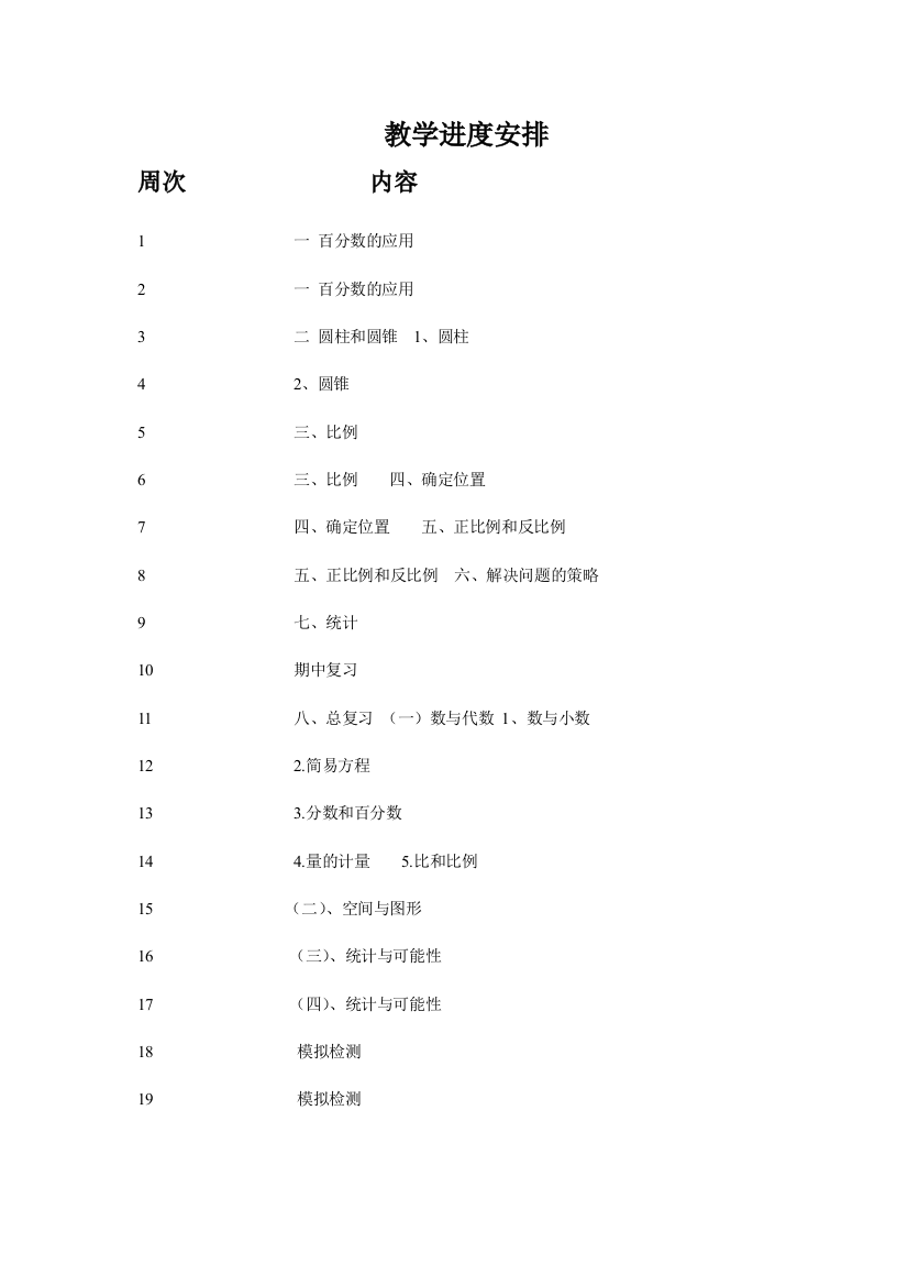 第一单元-百分数的应用