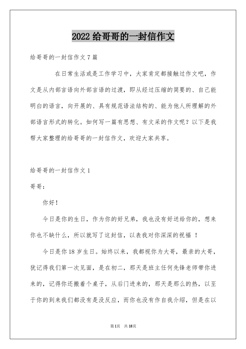 2022给哥哥的一封信作文