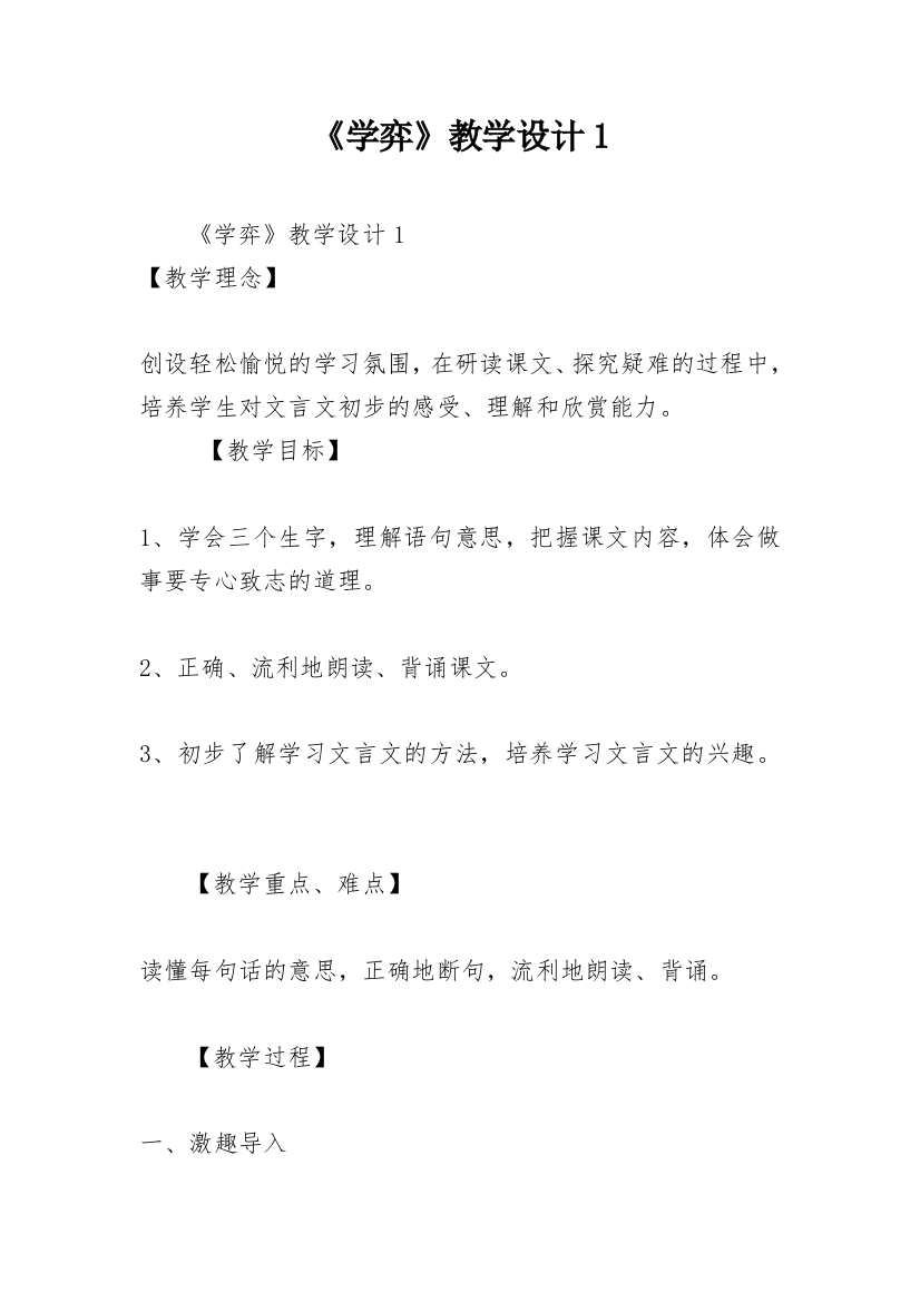 《学弈》教学设计1