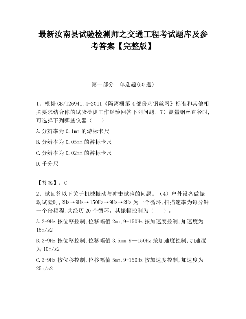 最新汝南县试验检测师之交通工程考试题库及参考答案【完整版】