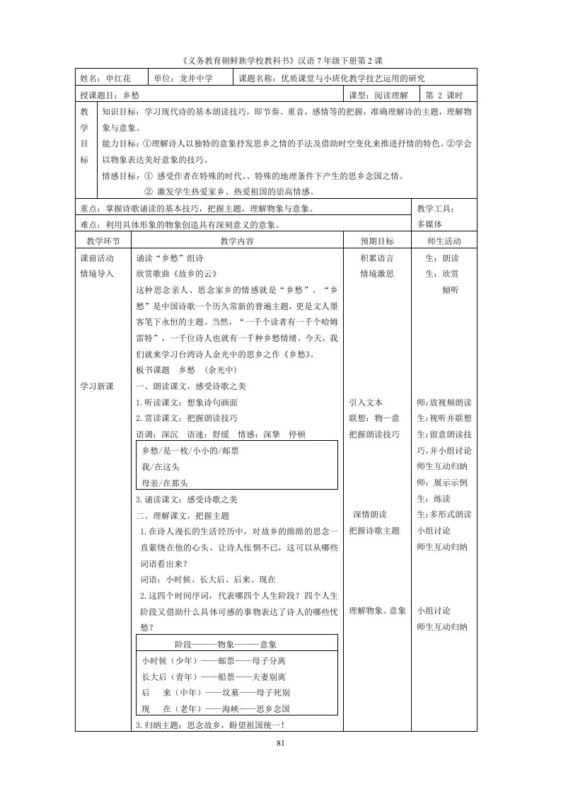 《乡愁》第二课时教学设计