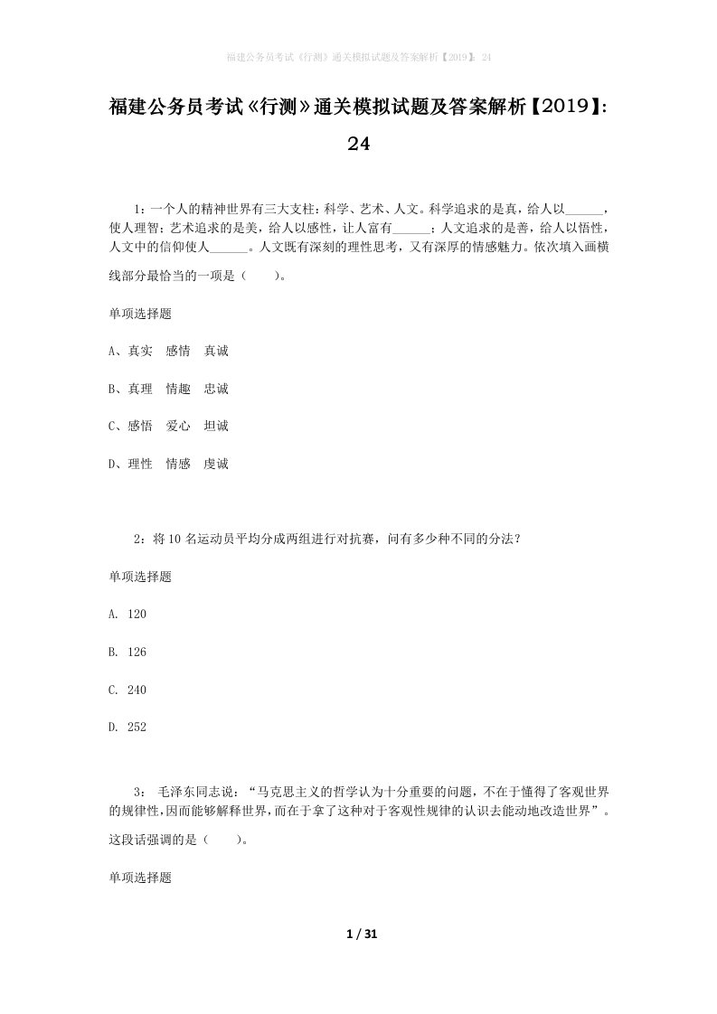 福建公务员考试《行测》通关模拟试题及答案解析【2019】：24