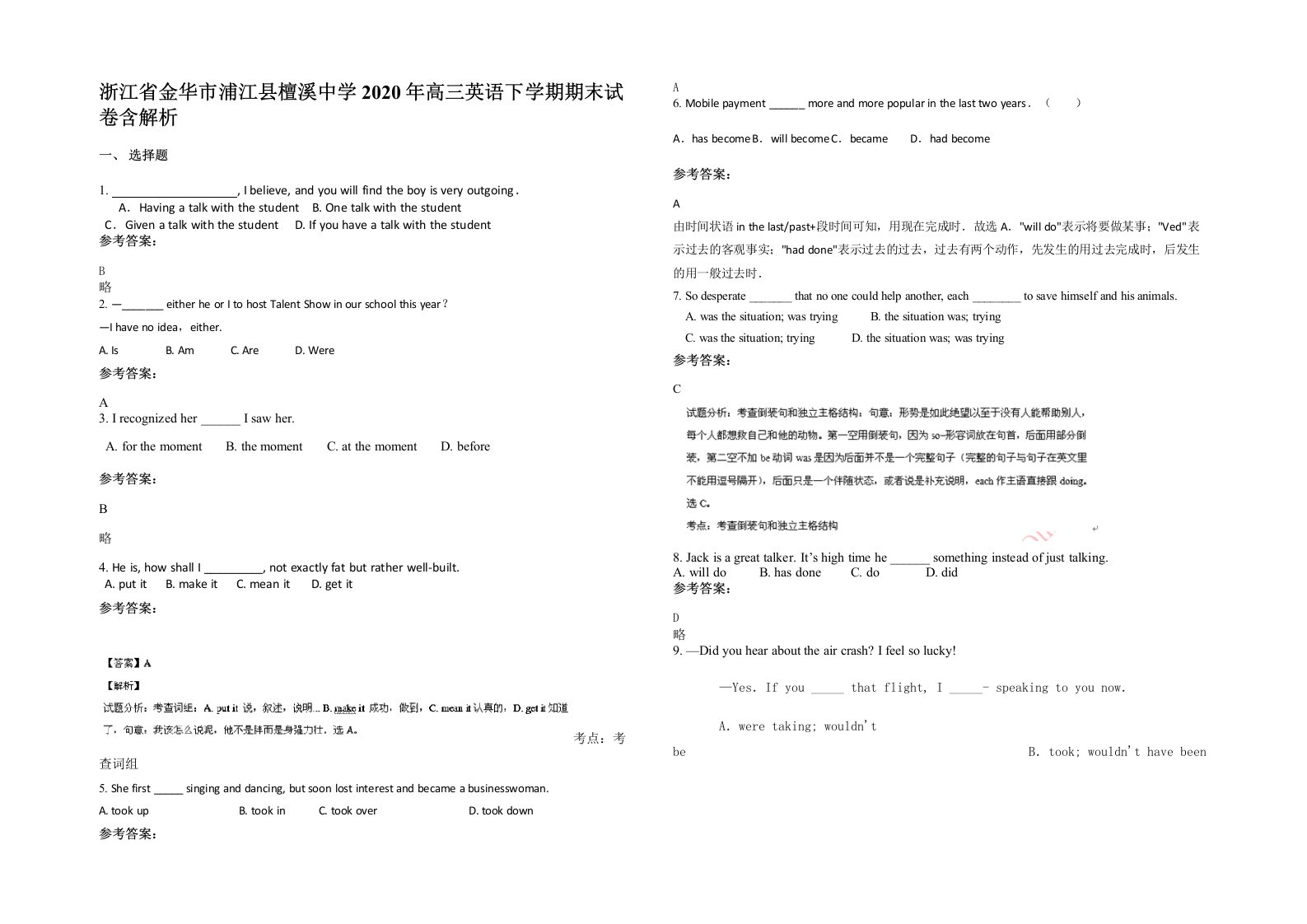 浙江省金华市浦江县檀溪中学2020年高三英语下学期期末试卷含解析