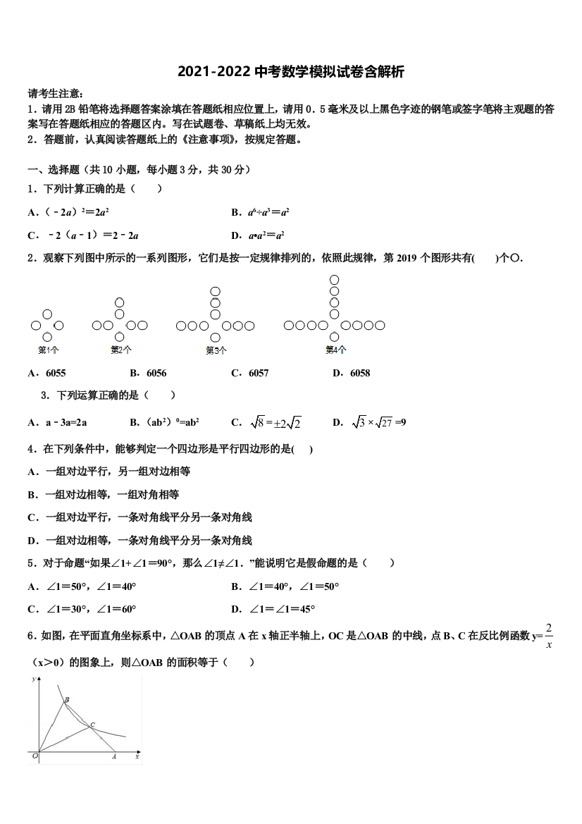 湖南省株洲市十校联考最后数学试题含解析