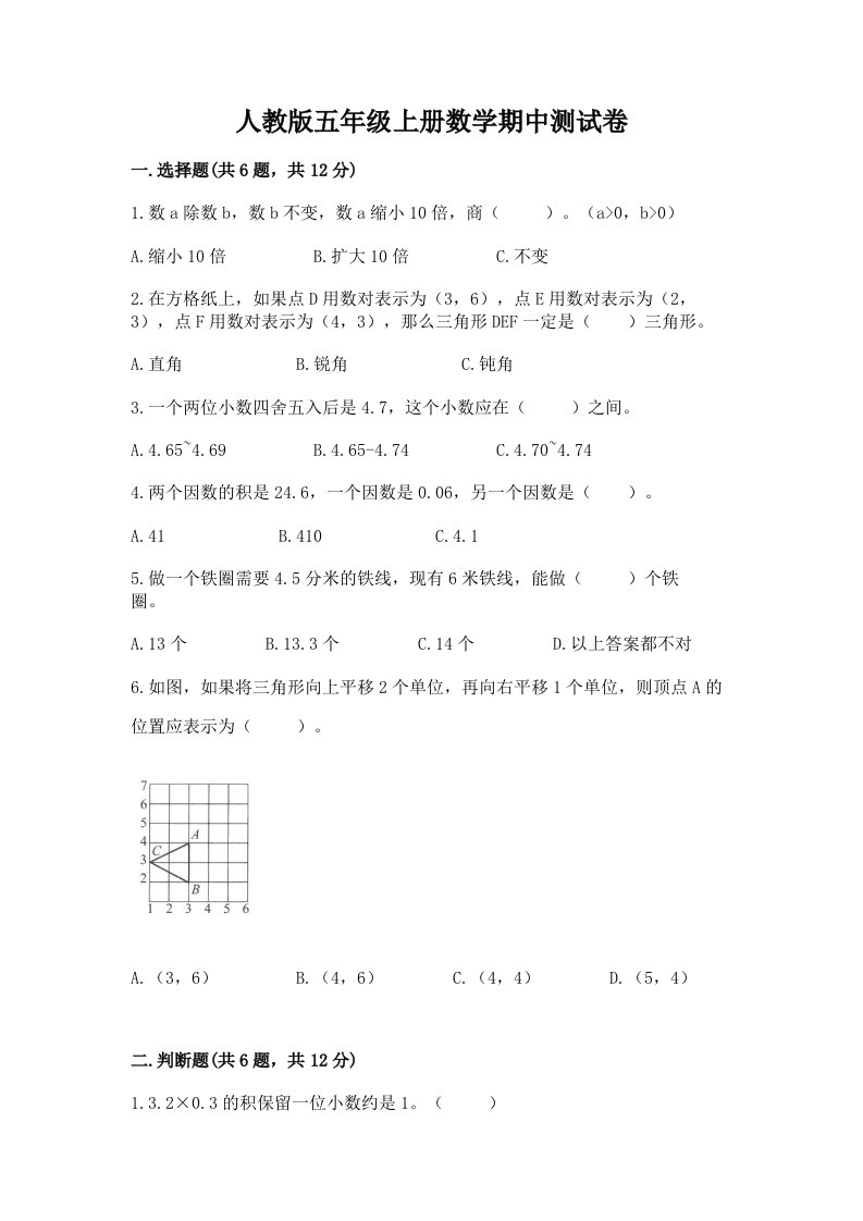 人教版五年级上册数学期中测试卷及答案【各地真题】