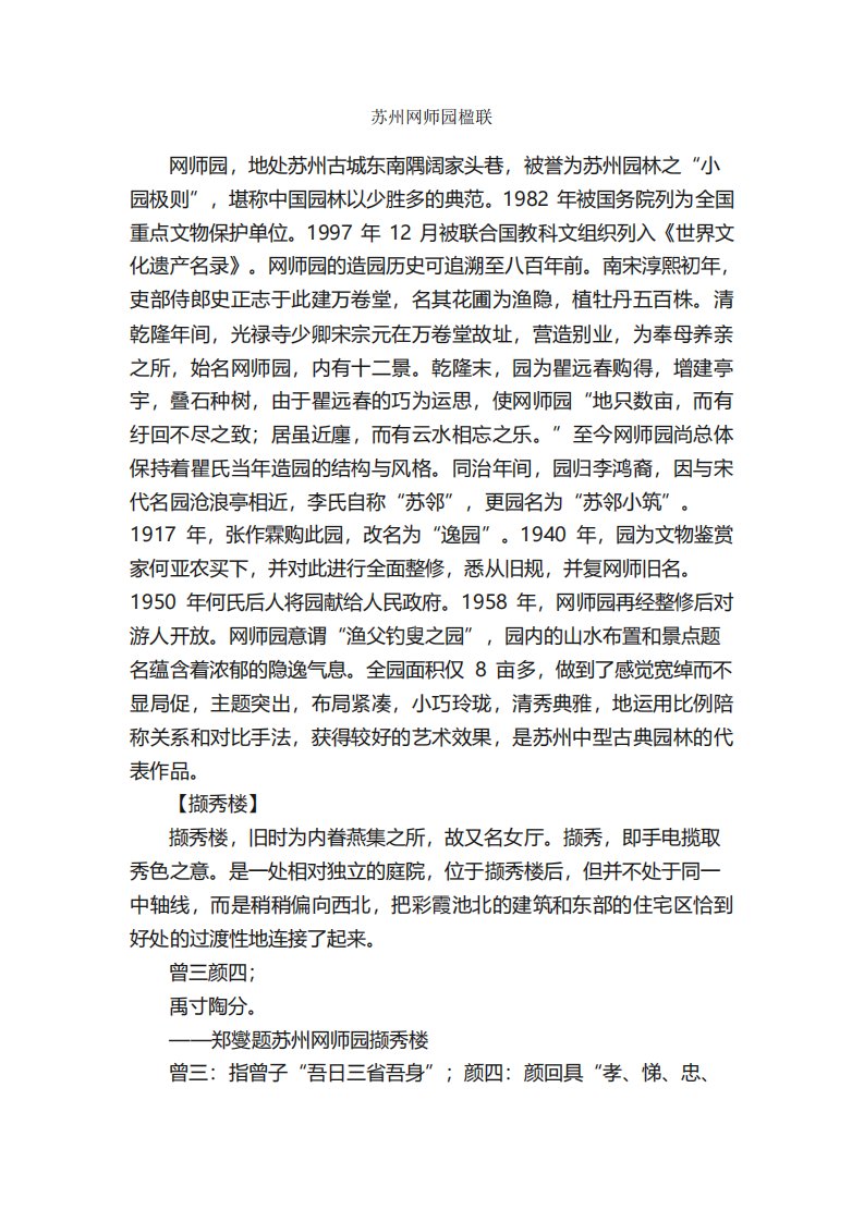 苏州网师园楹联名胜古迹对联