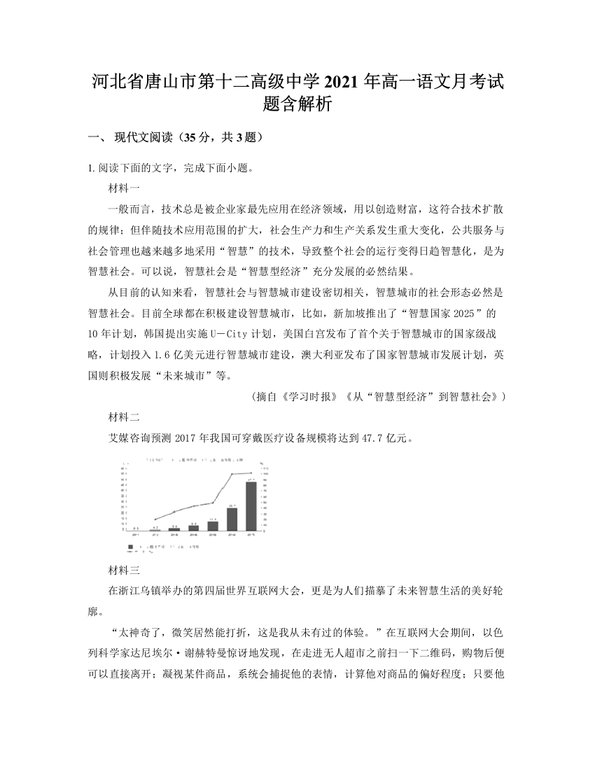 河北省唐山市第十二高级中学2021年高一语文月考试题含解析