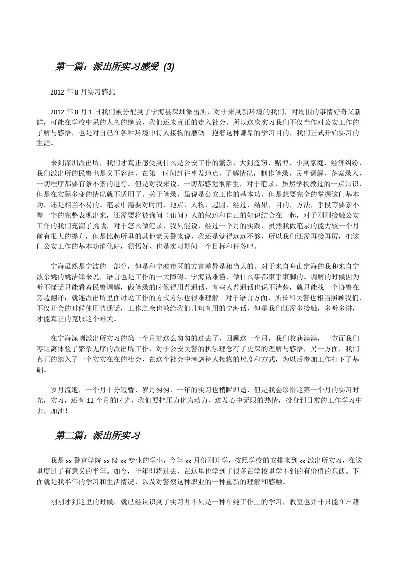 派出所实习感受(3)[修改版]