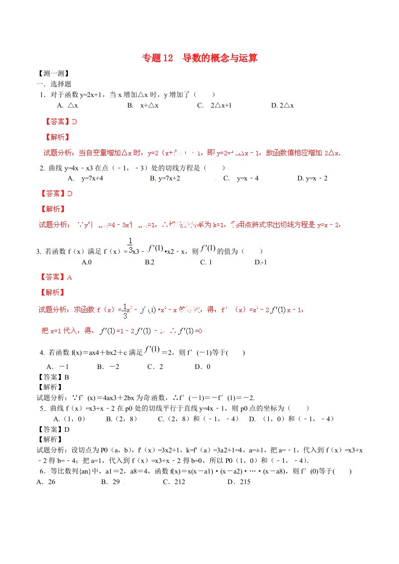 （寒假总动员）2015年高二数学寒假作业