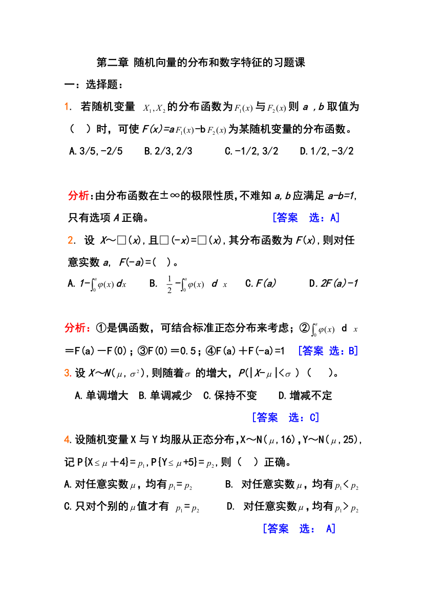 随机向量的分布和数字特征习题课