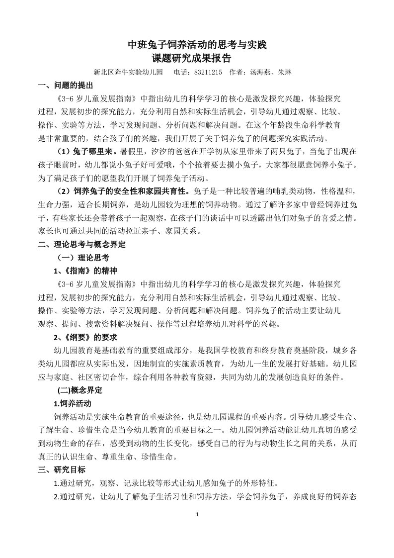 中班兔子饲养活动的思考与实践