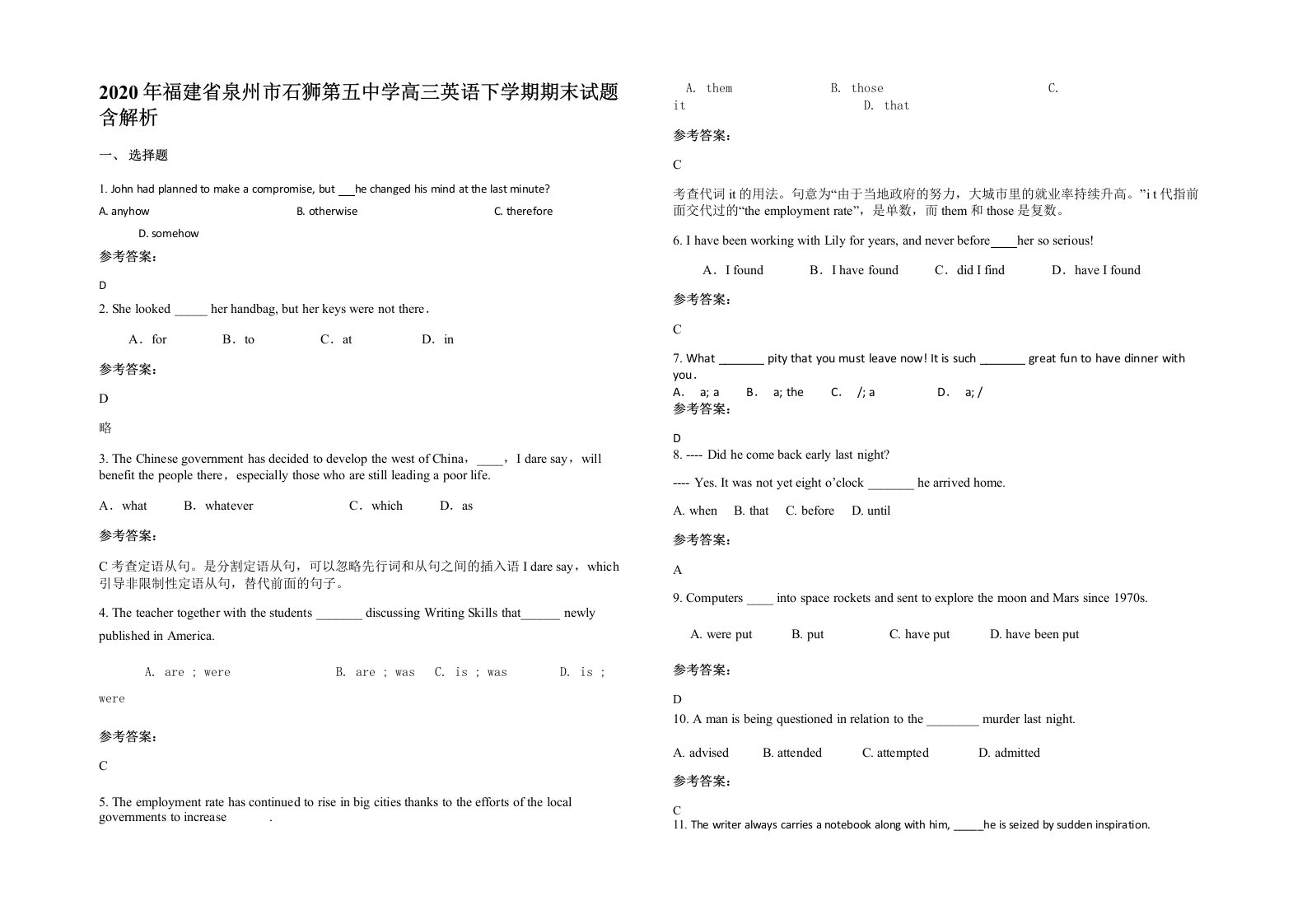 2020年福建省泉州市石狮第五中学高三英语下学期期末试题含解析