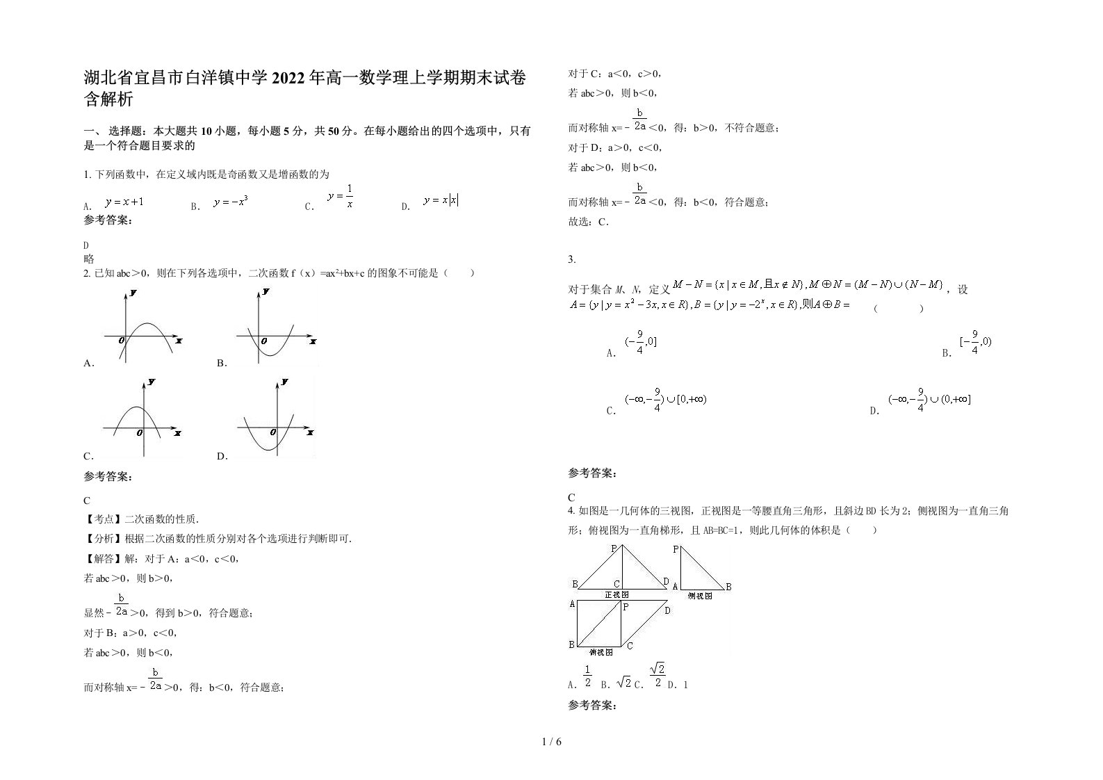 湖北省宜昌市白洋镇中学2022年高一数学理上学期期末试卷含解析