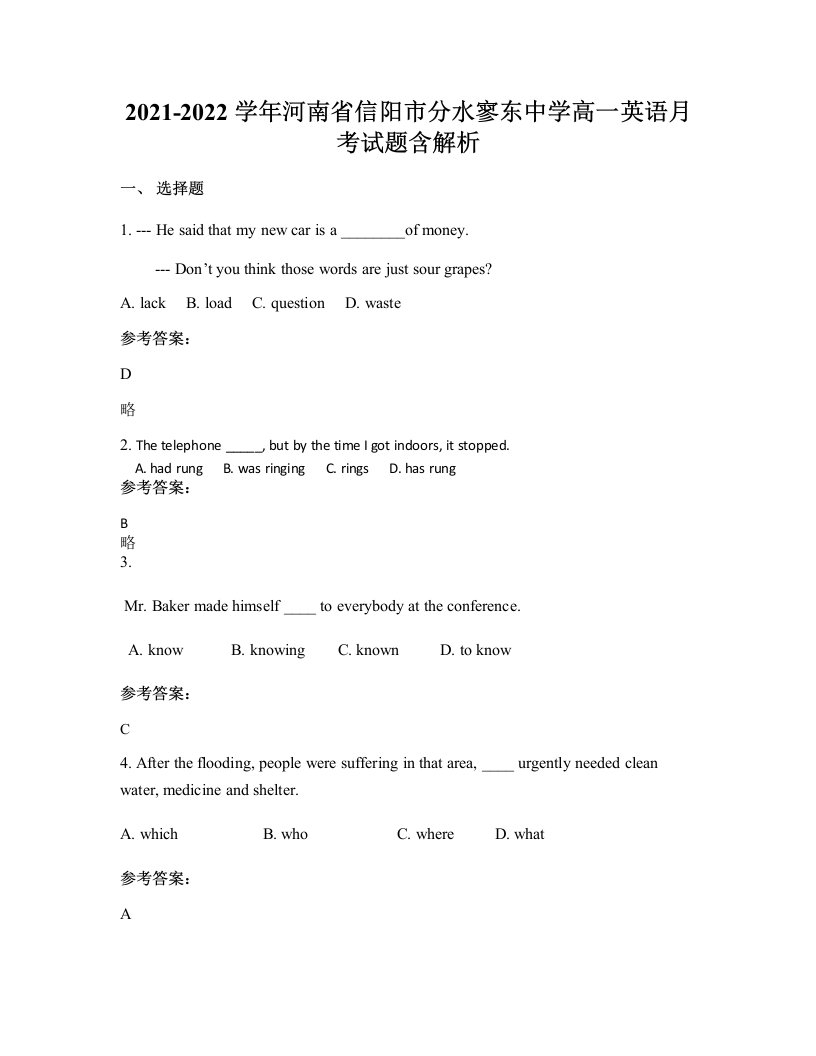 2021-2022学年河南省信阳市分水寥东中学高一英语月考试题含解析