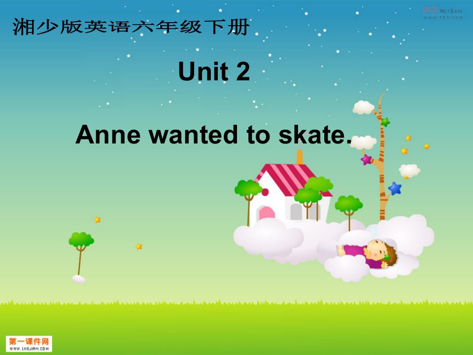 (湘少版)六年级英语下册课件unit2Annewantedtoskate