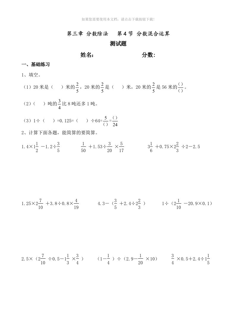 小学六年级分数混合运算练习试题(附答案解析)