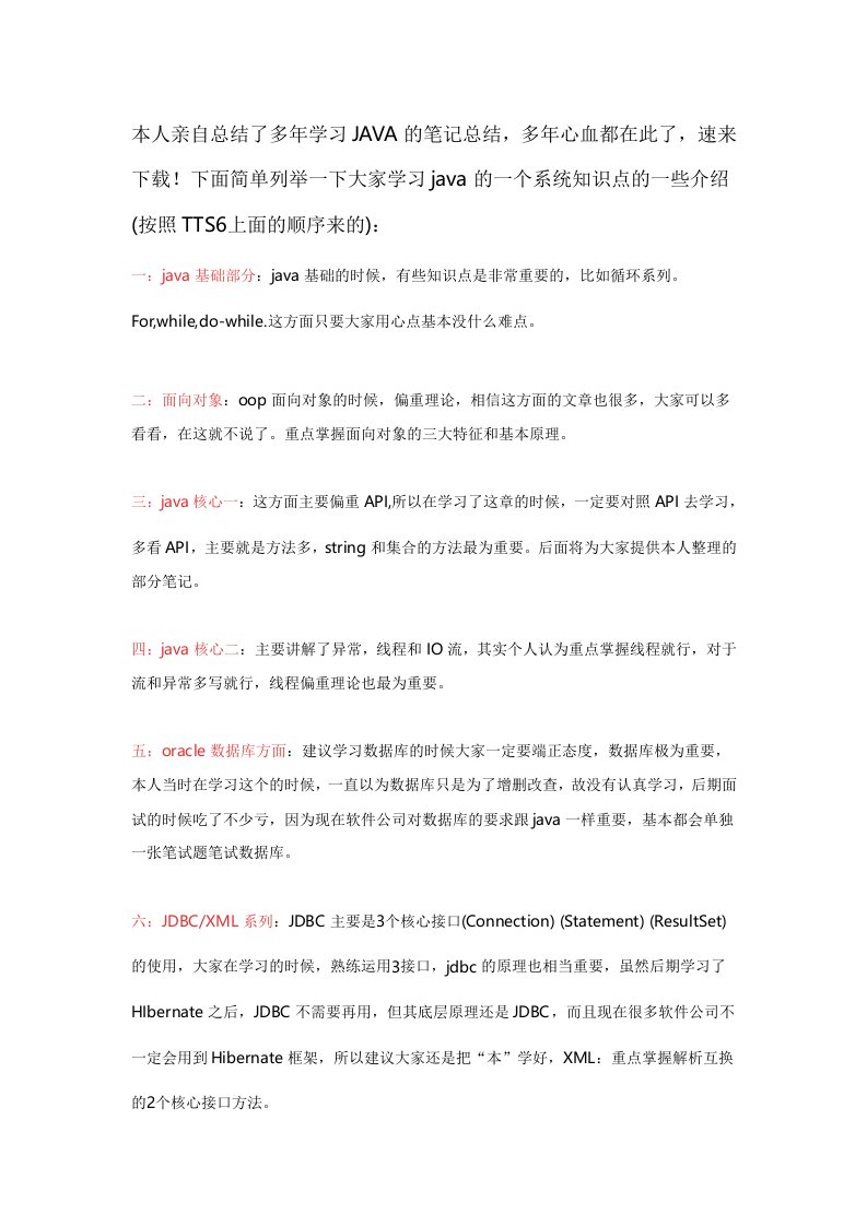 java学习方法笔记总结