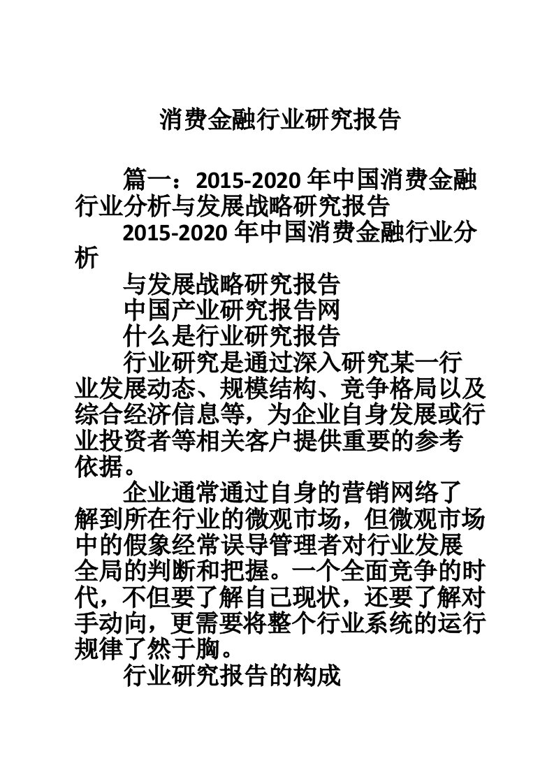 消费金融行业研究报告