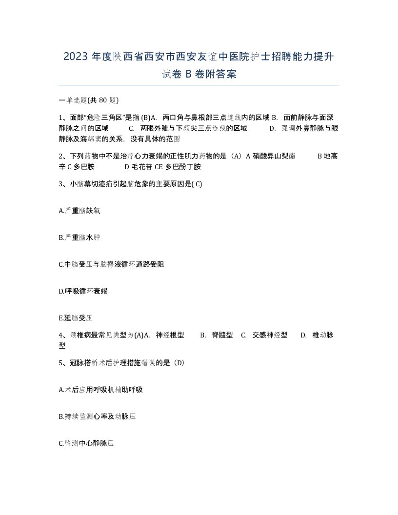 2023年度陕西省西安市西安友谊中医院护士招聘能力提升试卷B卷附答案