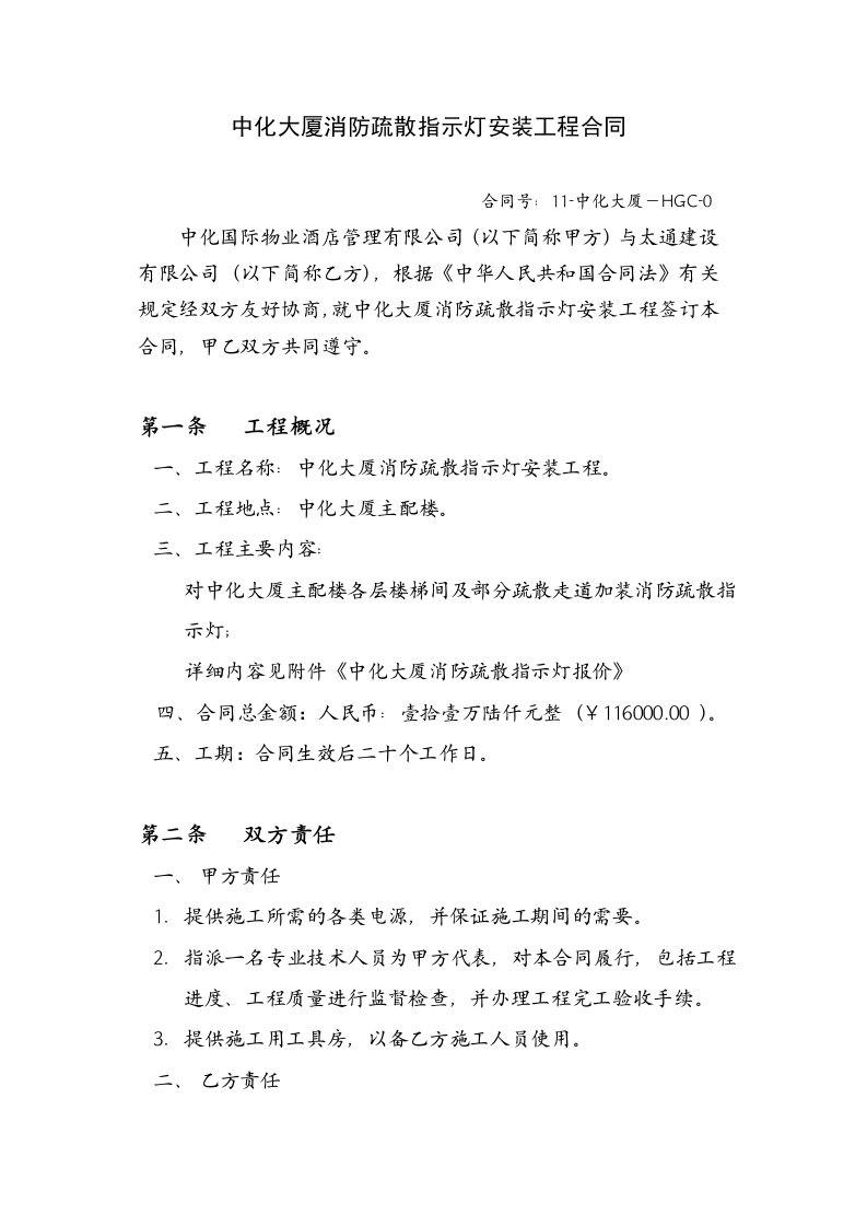 消防疏散指示灯安装合同