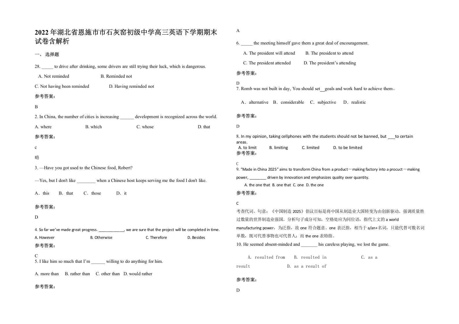 2022年湖北省恩施市市石灰窑初级中学高三英语下学期期末试卷含解析