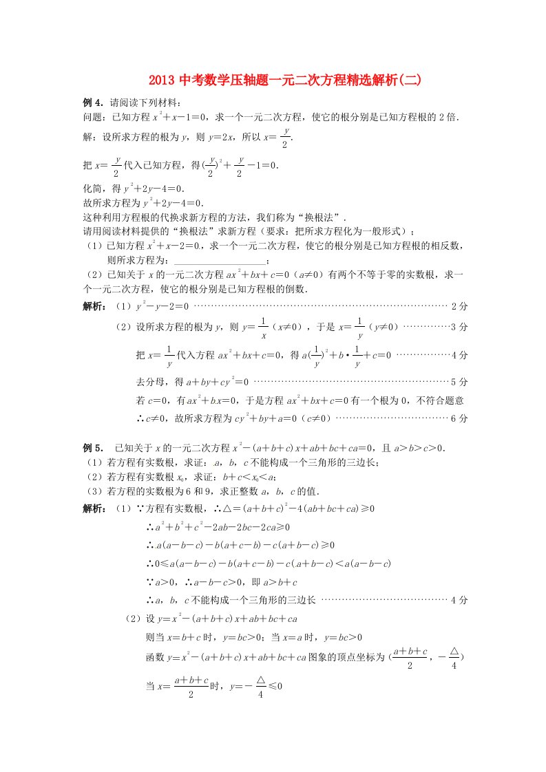 中考数学