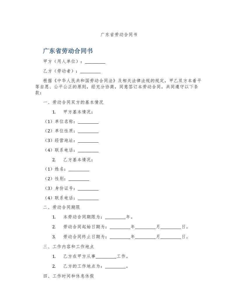 广东省劳动合同书下载