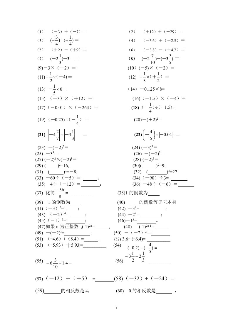 七年级上学期数学有理数