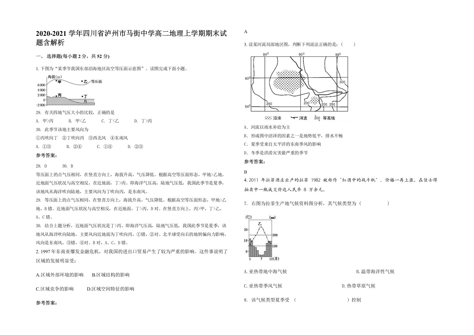 2020-2021学年四川省泸州市马街中学高二地理上学期期末试题含解析