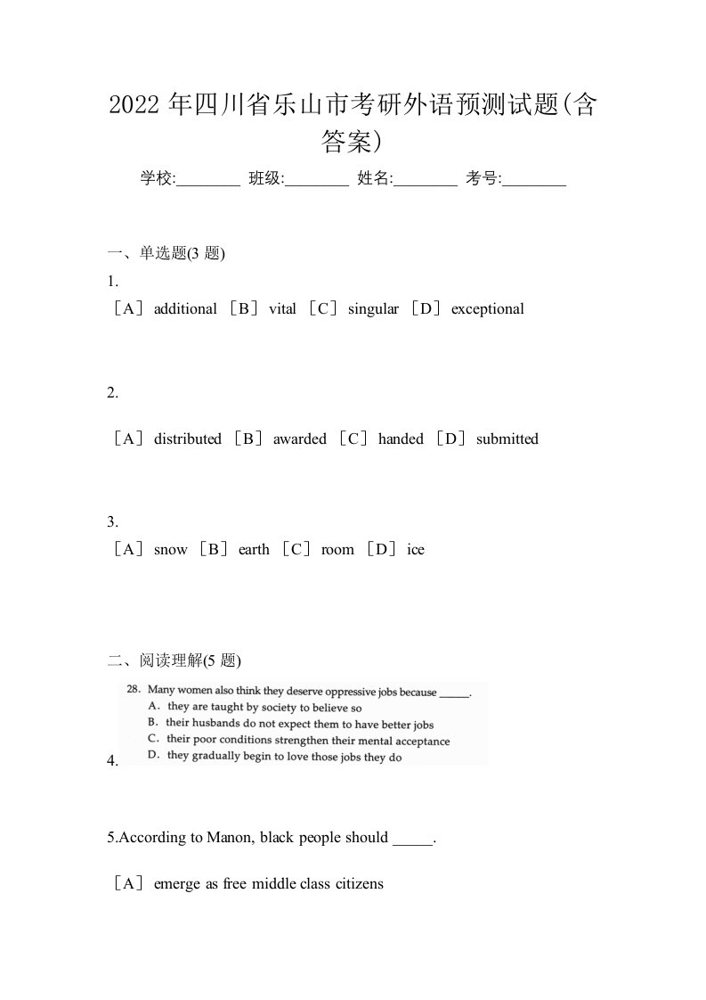 2022年四川省乐山市考研外语预测试题含答案