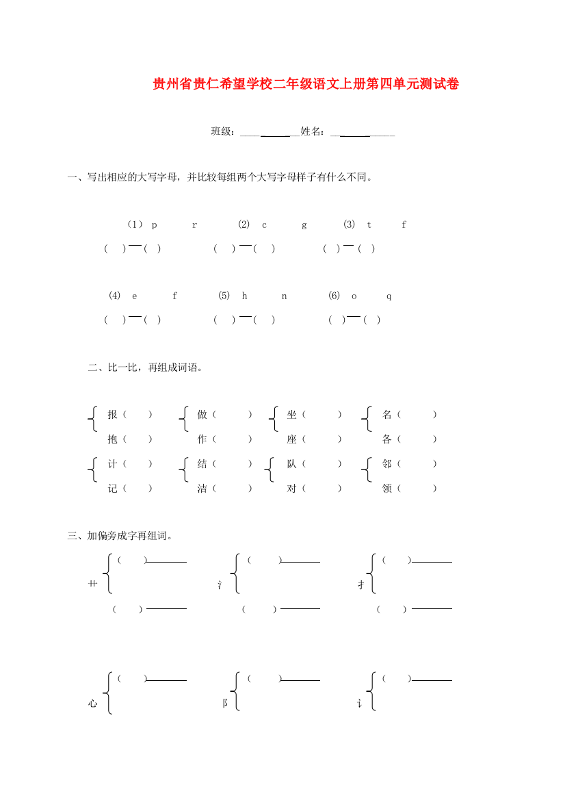 二年级语文上册