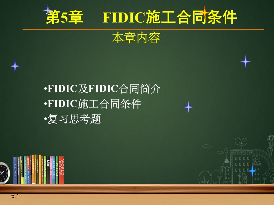 工程招投标及合同管理05fidic施工合同条件